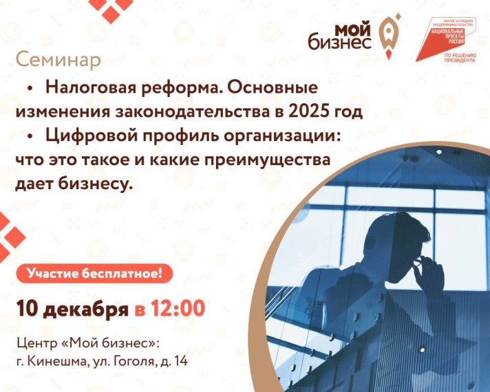 Центр «Мой бизнес» приглашает руководителей, собственников малого бизнеса, индивидуальных предпринимателей и бухгалтеров на бесплатный семинар..